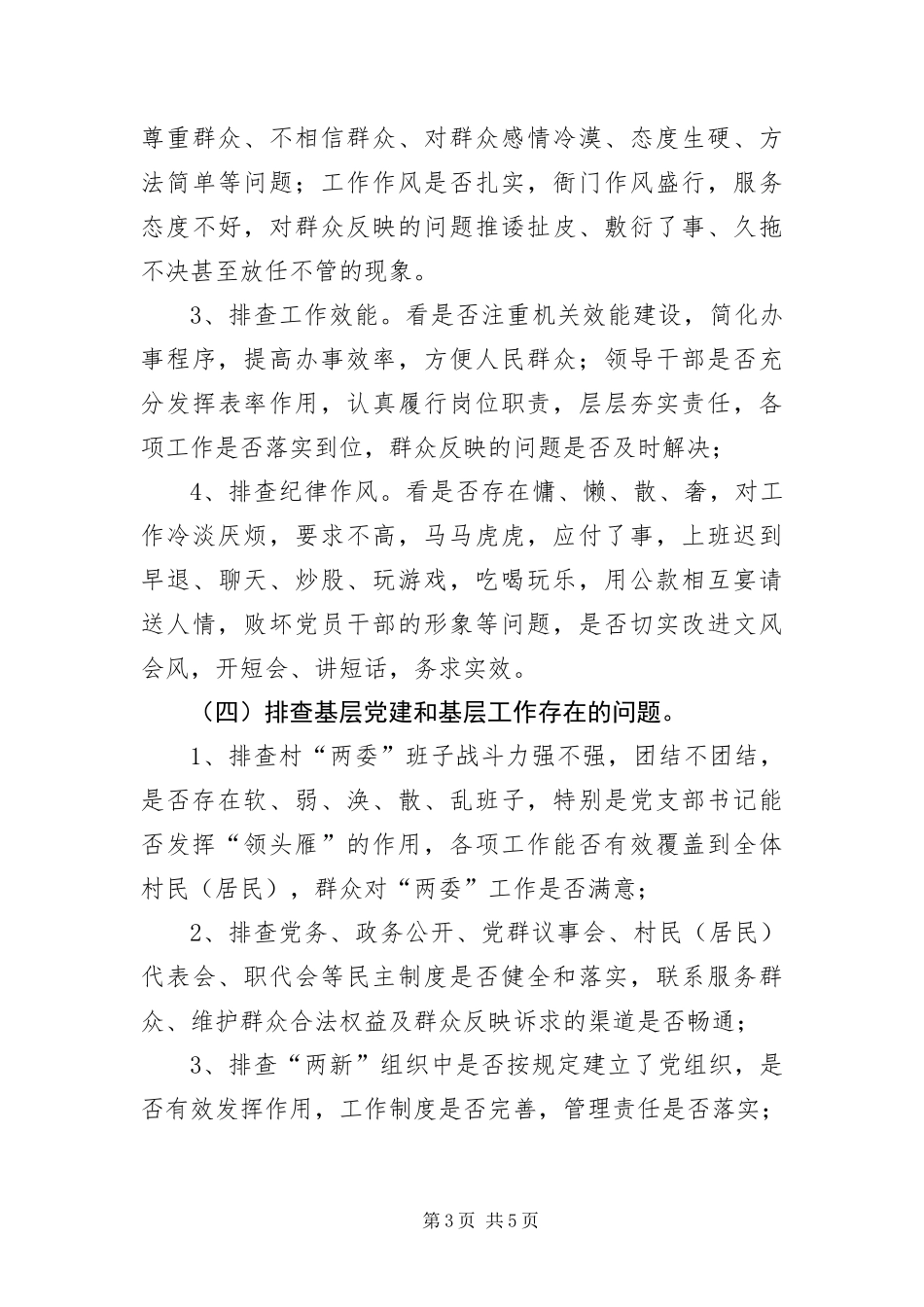 2024年质监局四项排查工作意见_第3页