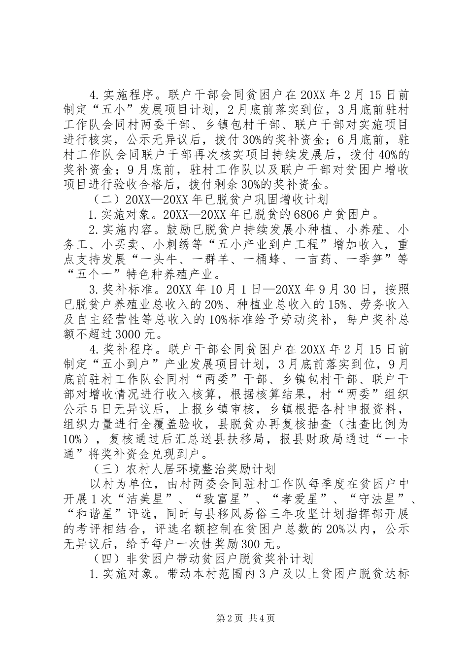 2024年脱贫奋进计划实施方案_第2页