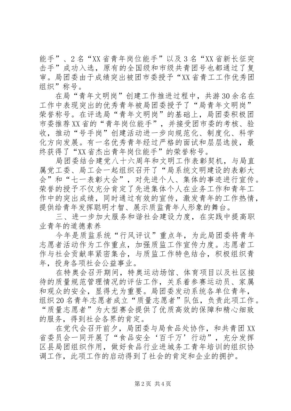 2024年质监局团委先进申报材料_第2页