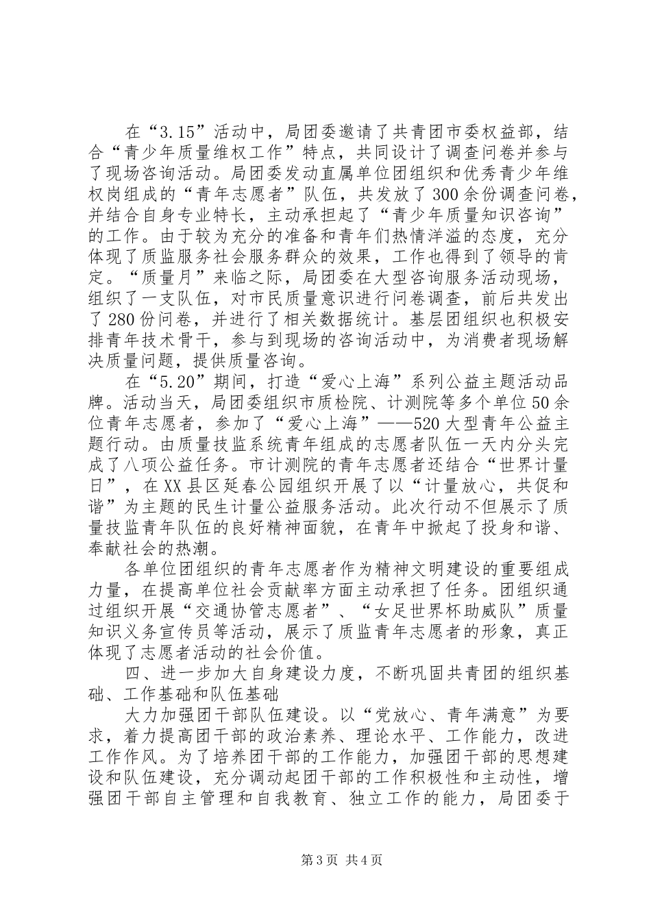 2024年质监局团委先进申报材料_第3页