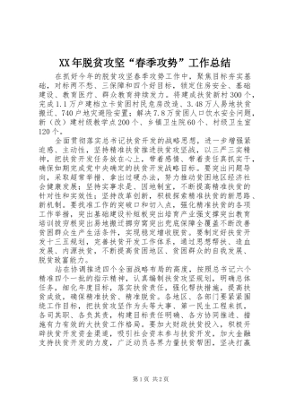 2024年脱贫攻坚春季攻势工作总结