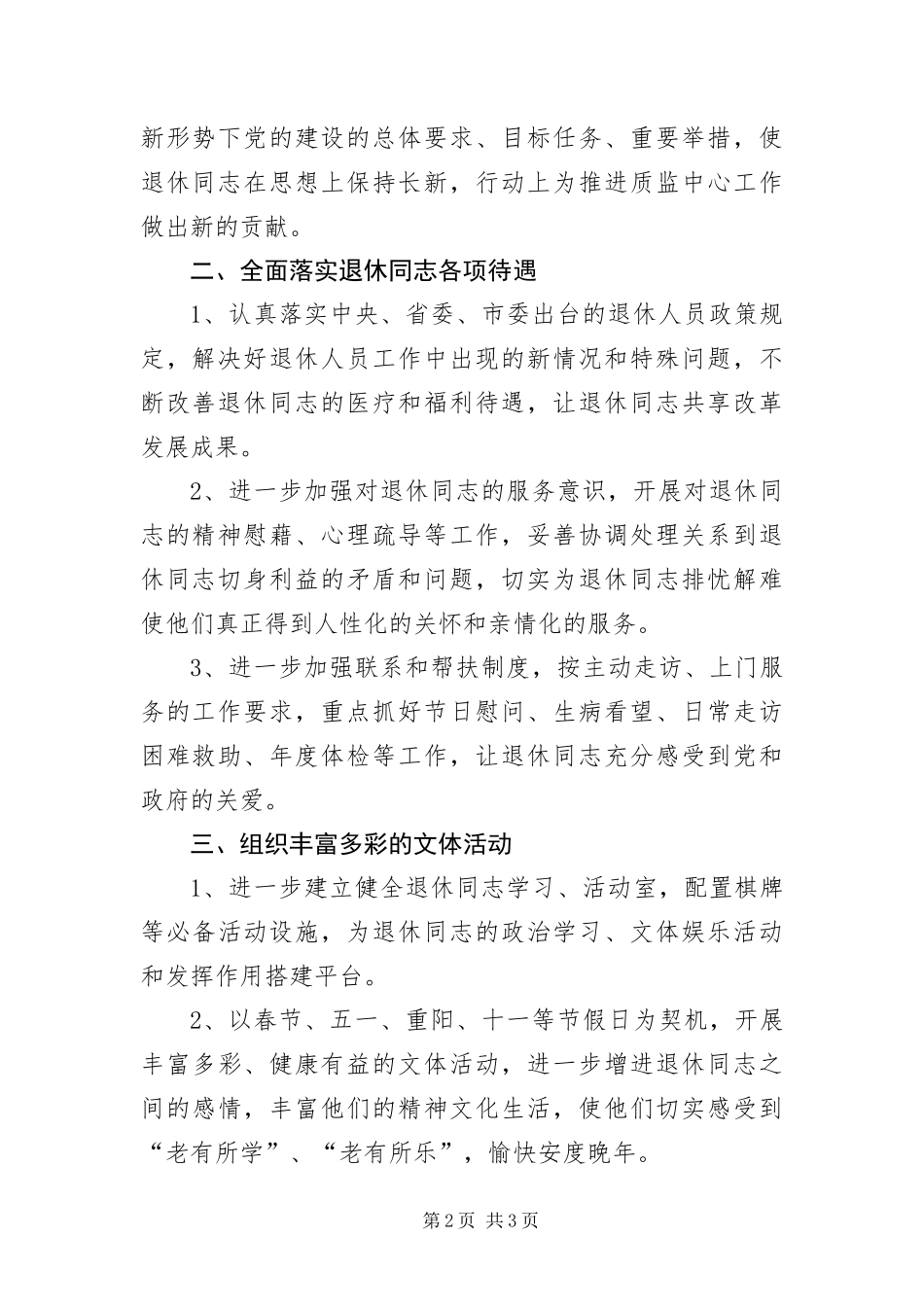 2024年质监局退休人员工作要点_第2页