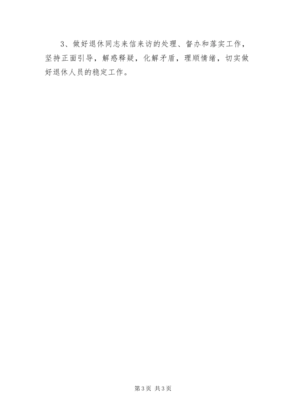 2024年质监局退休人员工作要点_第3页