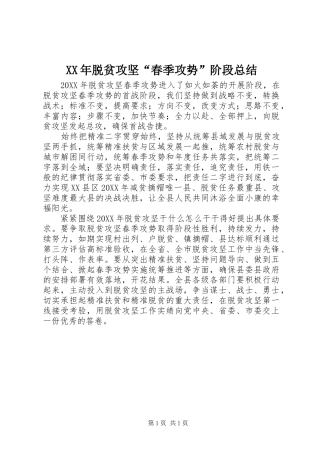 2024年脱贫攻坚春季攻势阶段总结