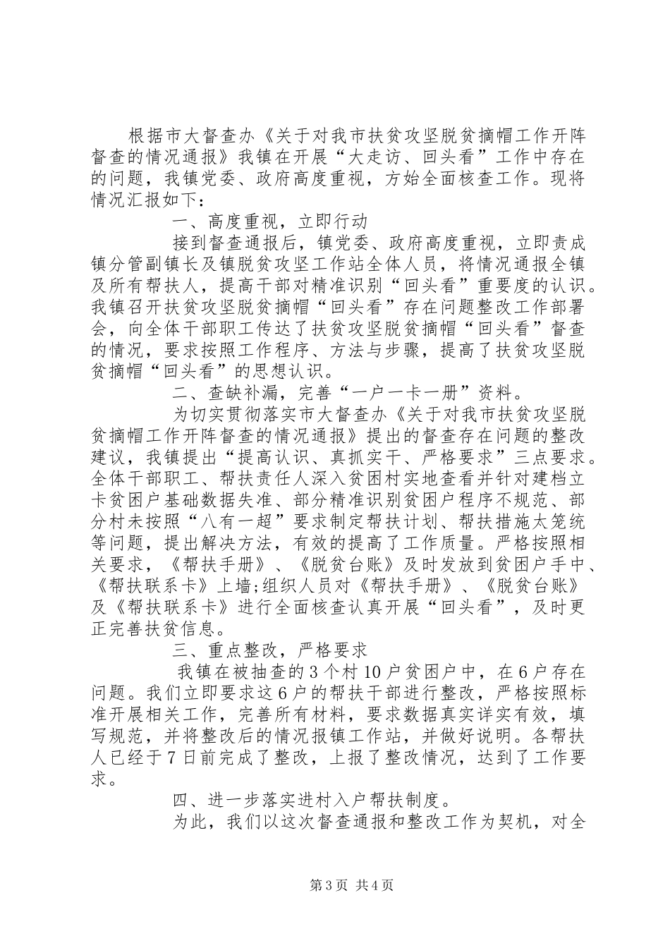2024年脱贫攻坚存在问题整改落实情况的报告_第3页