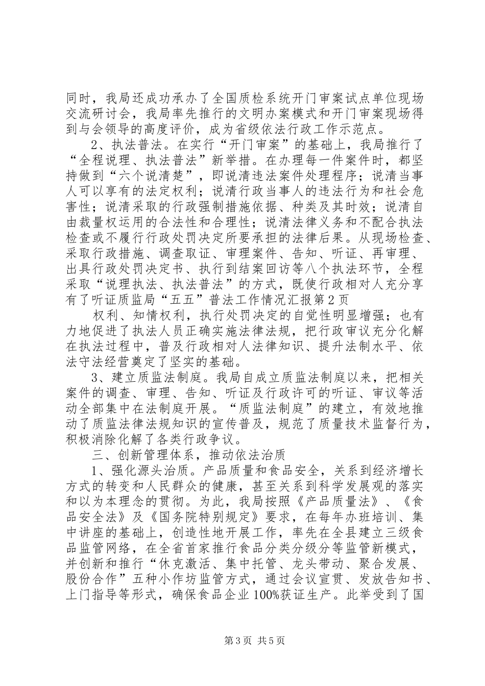 2024年质监局五五普法工作情况汇报_第3页