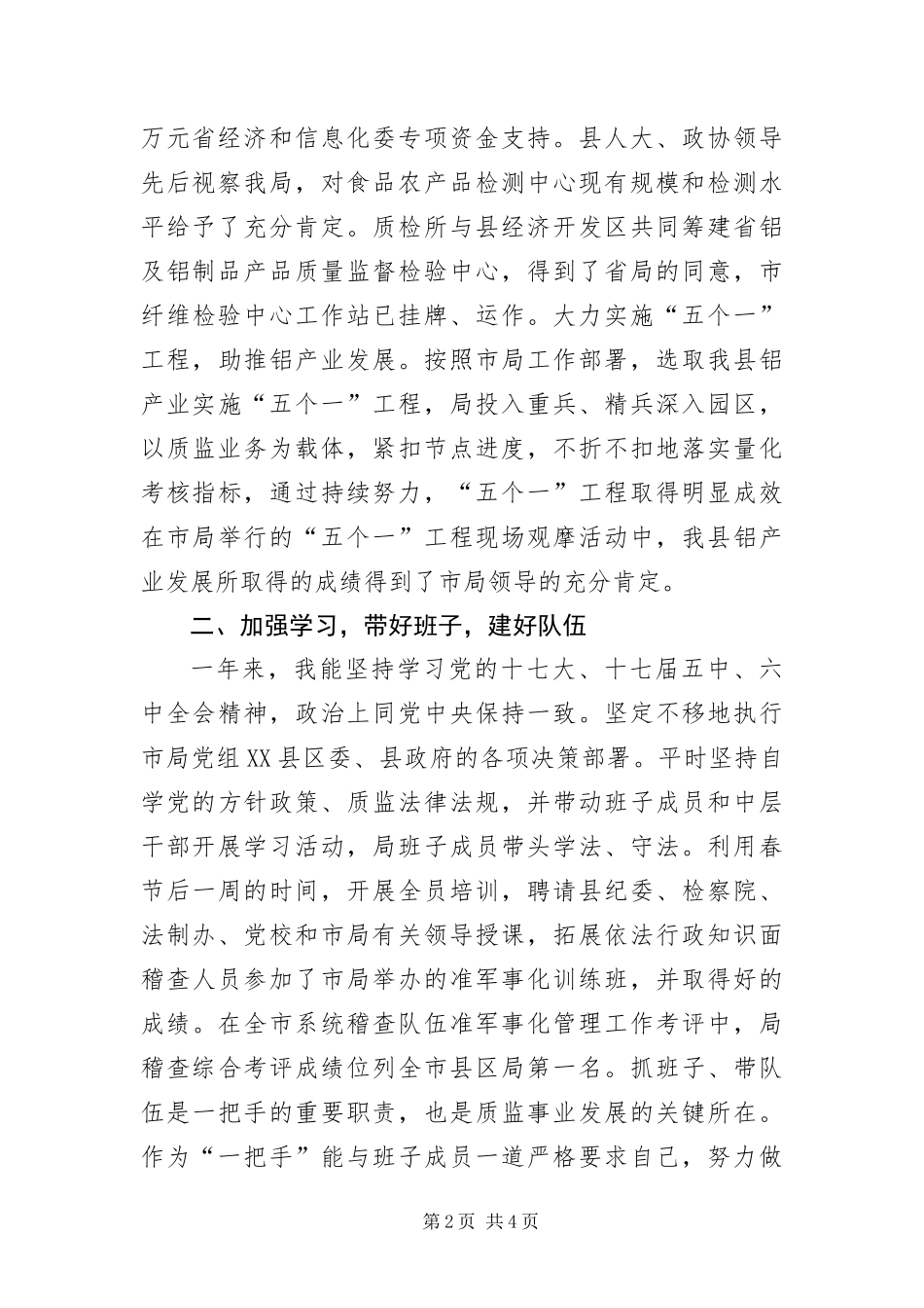 2024年质监局项目发展工作汇报_第2页