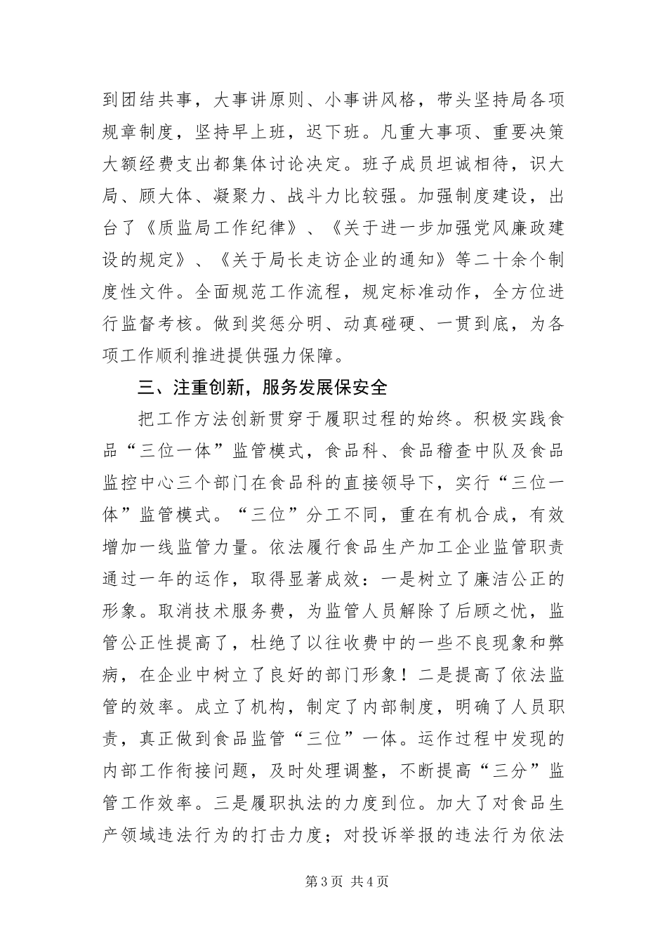 2024年质监局项目发展工作汇报_第3页