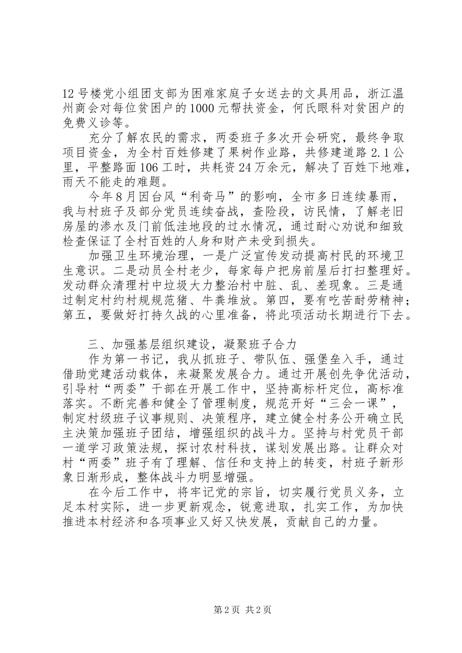 2024年脱贫攻坚第一书记个人工作总结_第2页