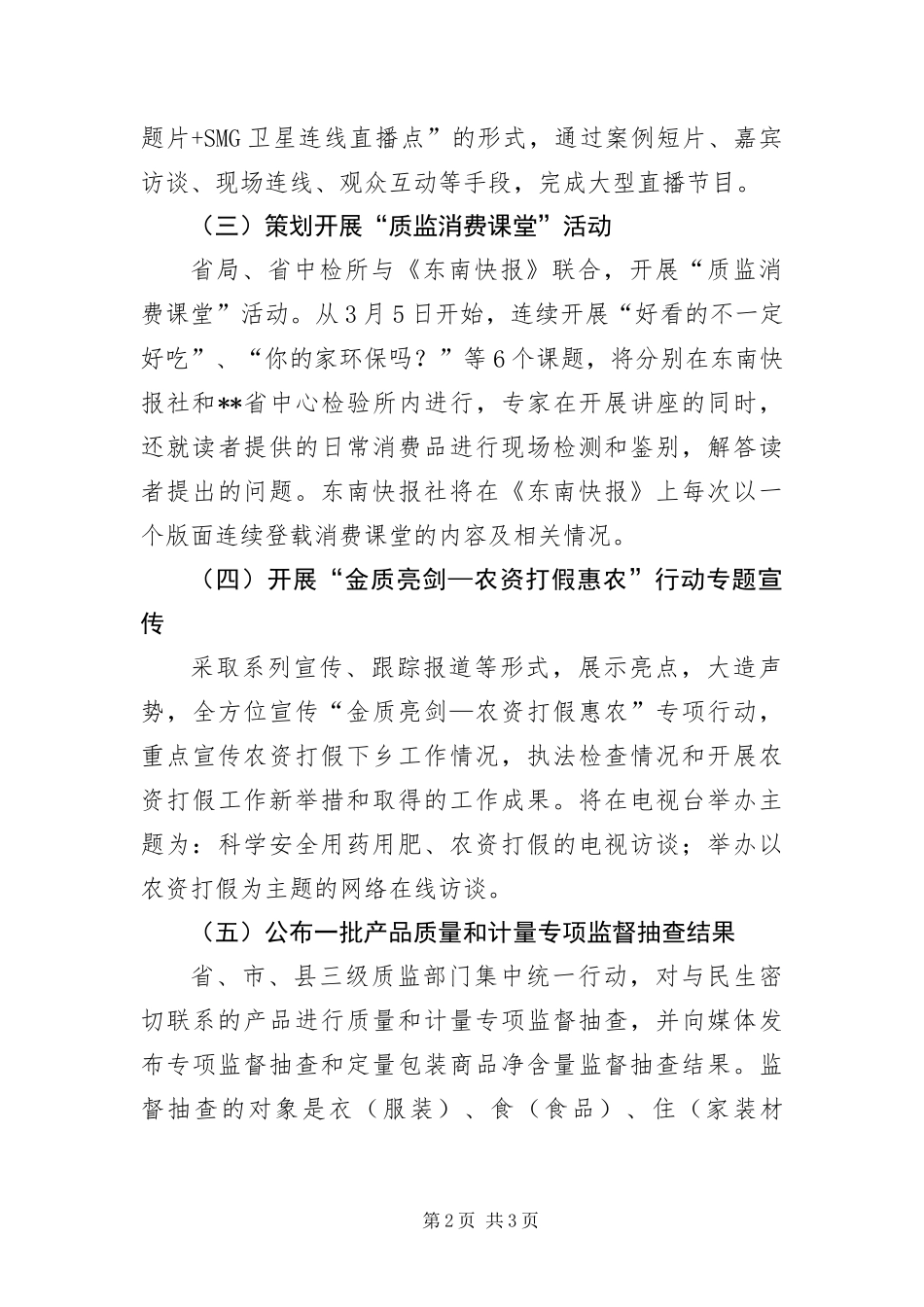 2024年质监局消费日活动策划方案_第2页