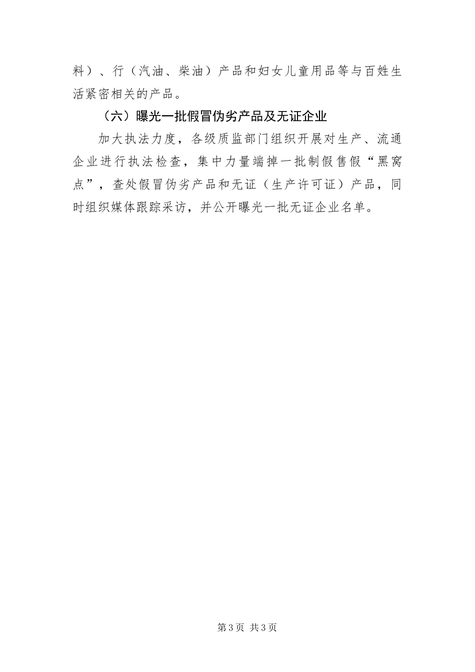 2024年质监局消费日活动策划方案_第3页