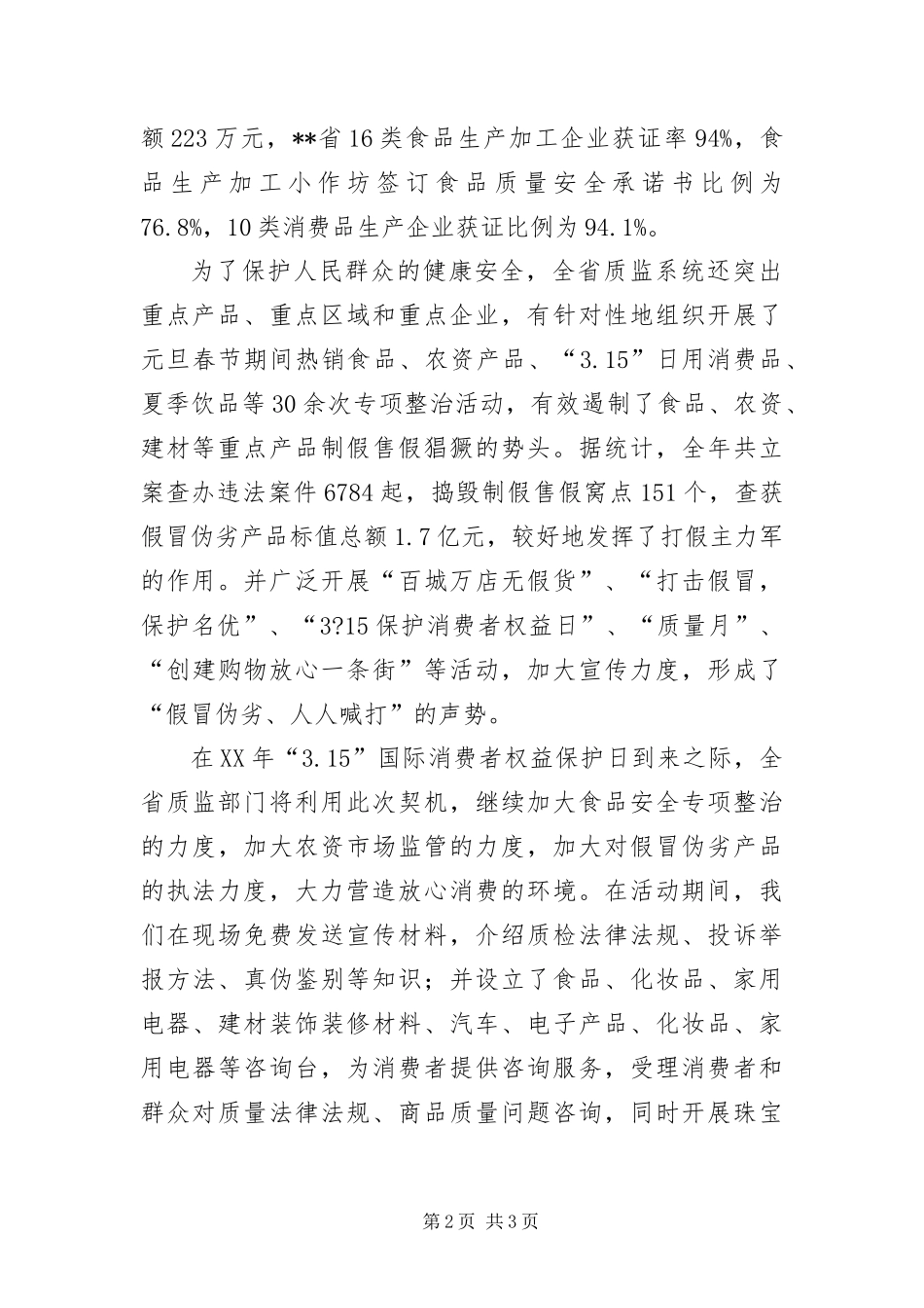 2024年质监局消费者权益日现场咨询活动中的致辞_第2页