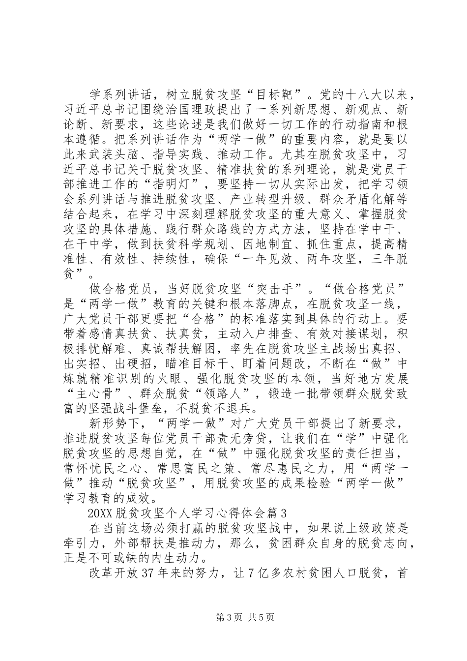 2024年脱贫攻坚个人学习心得体会_第3页