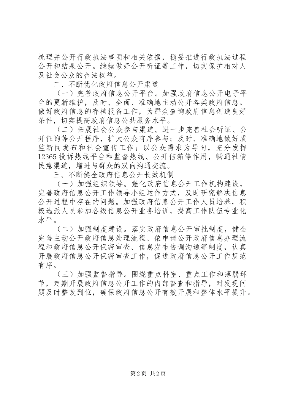 2024年质监局信息公开工作要点_第2页