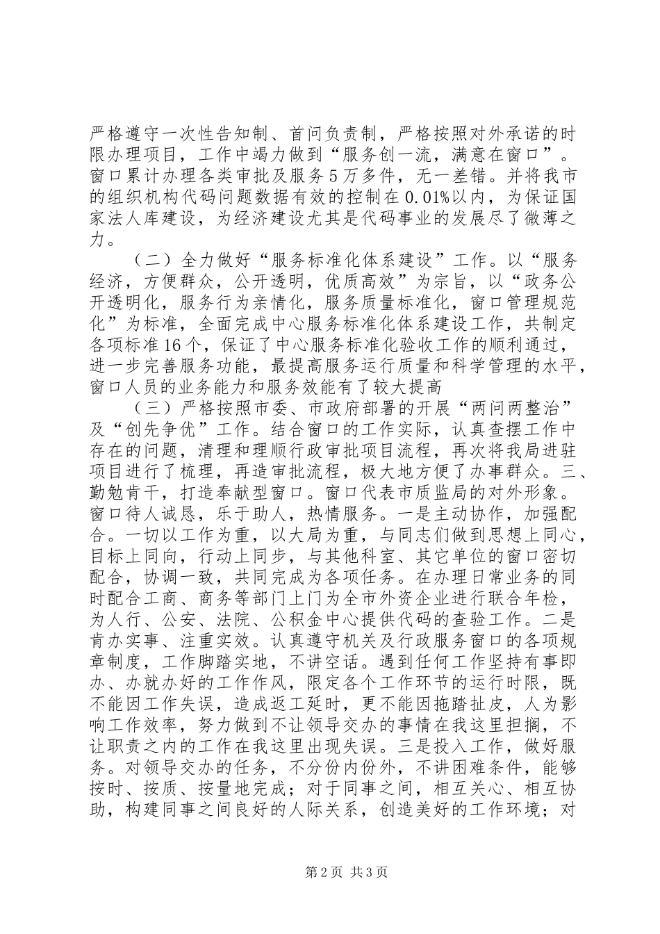 2024年质监局行政服务窗口先进事迹材料_第2页