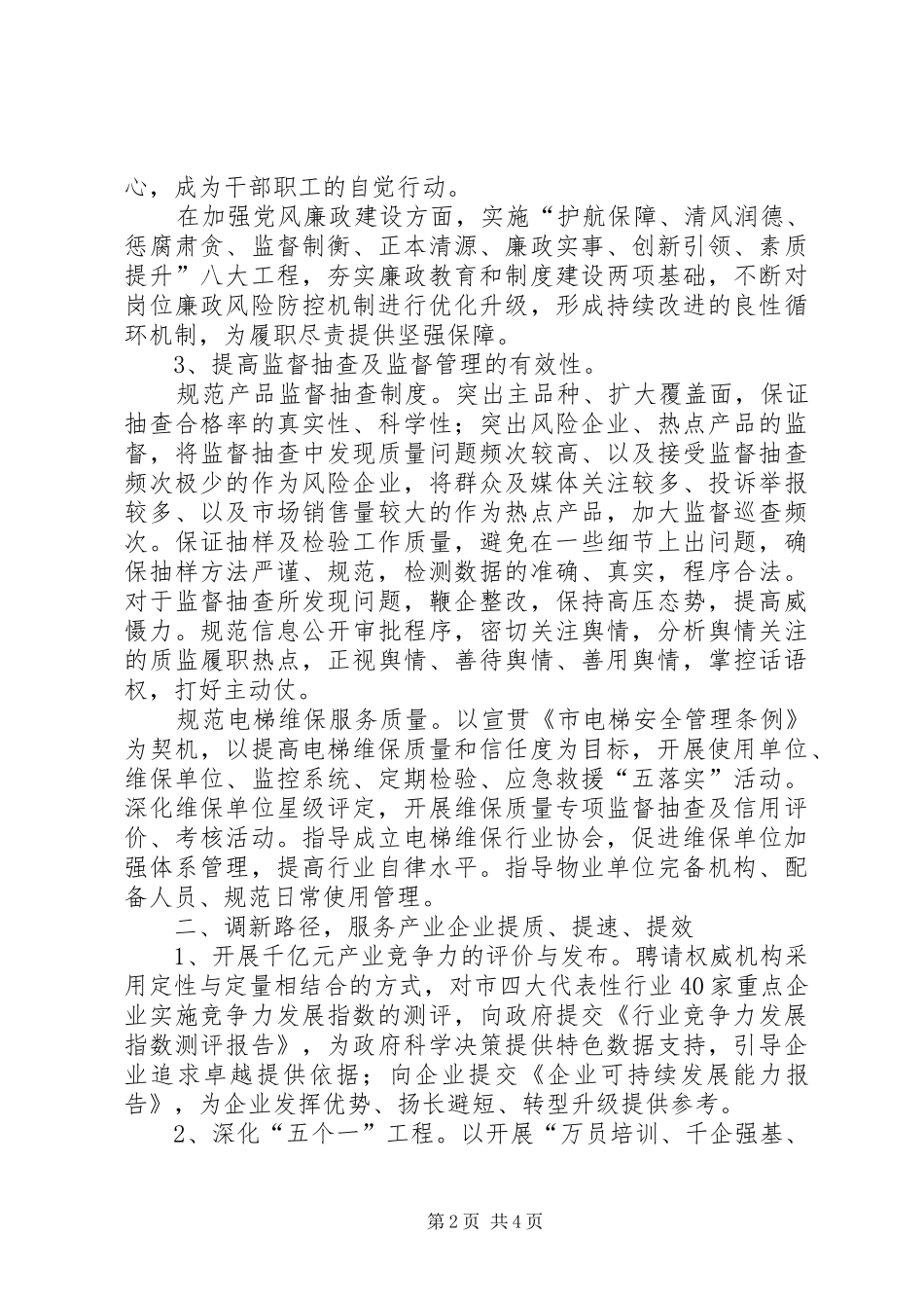 2024年质监局行政管理工作意见_第2页