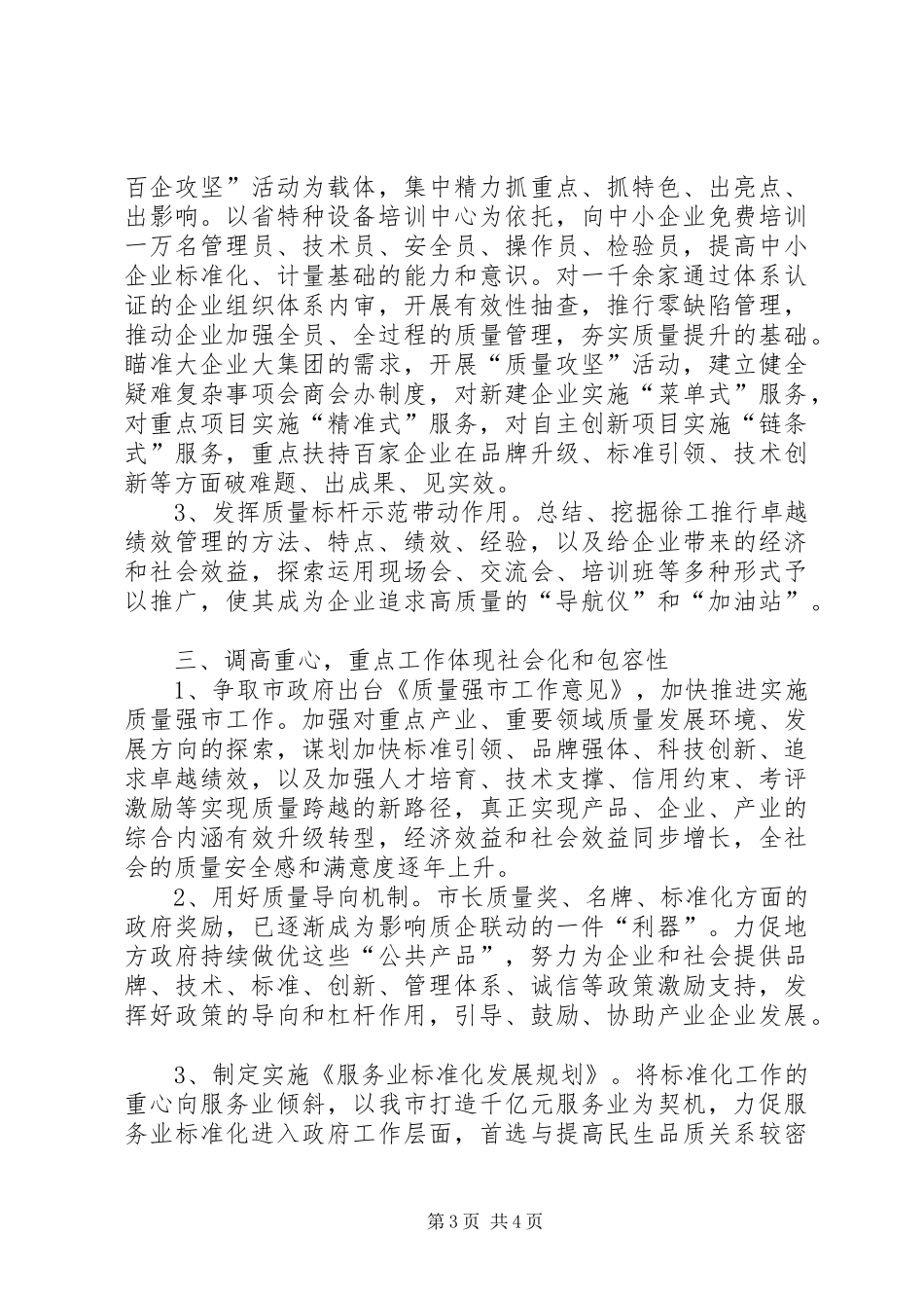 2024年质监局行政管理工作意见_第3页