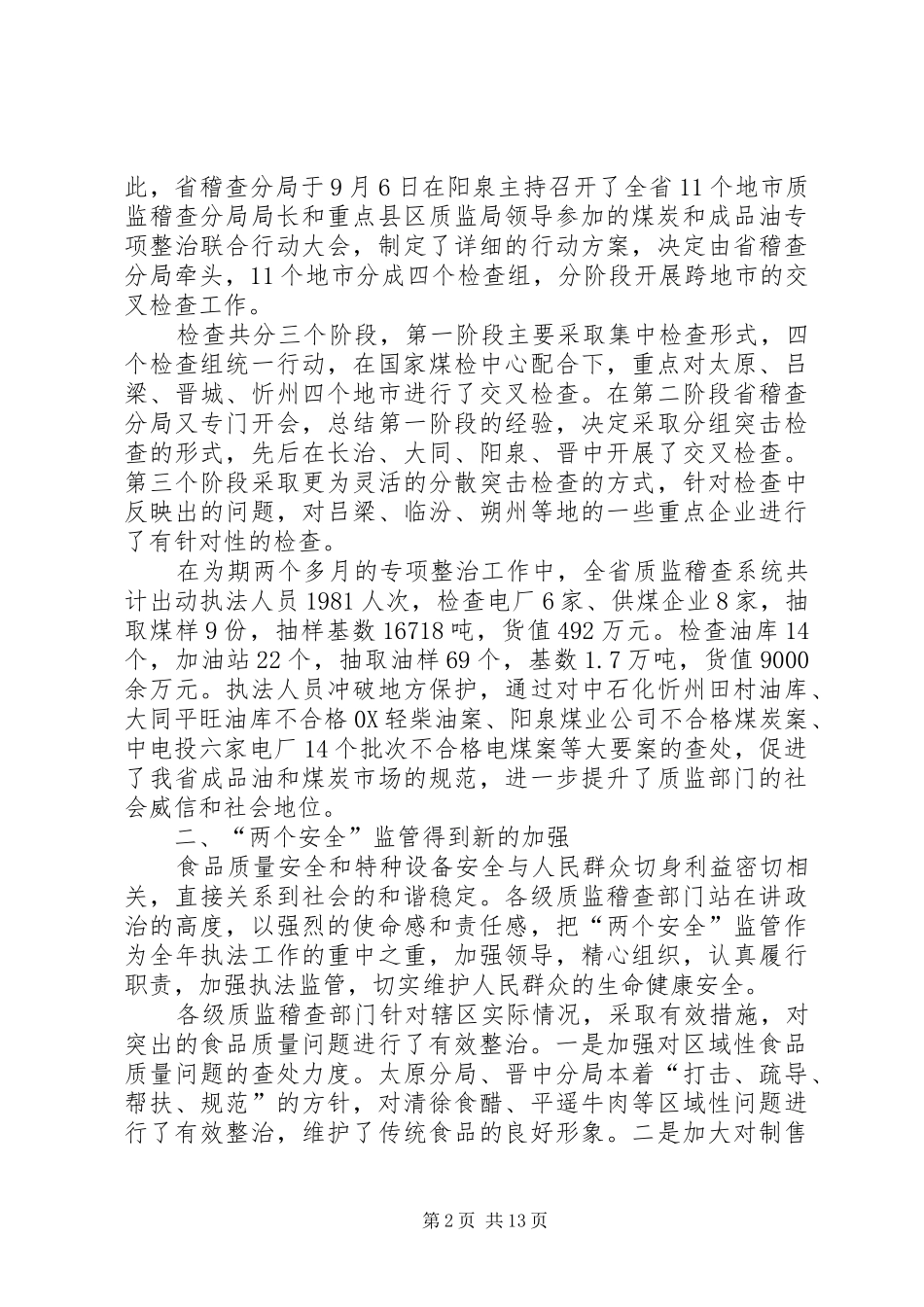 2024年质监局行政执法工作交流材料_第2页