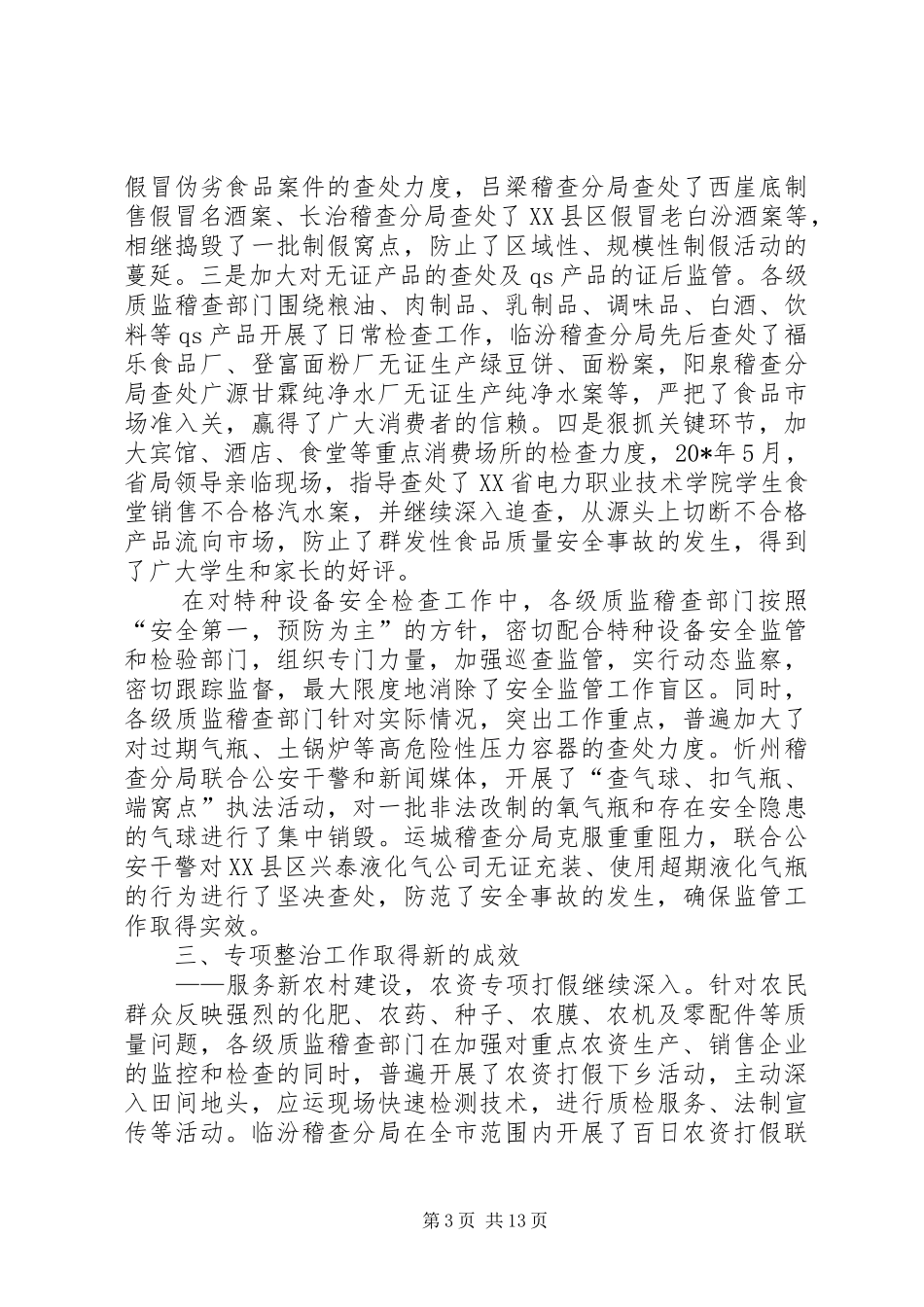 2024年质监局行政执法工作交流材料_第3页
