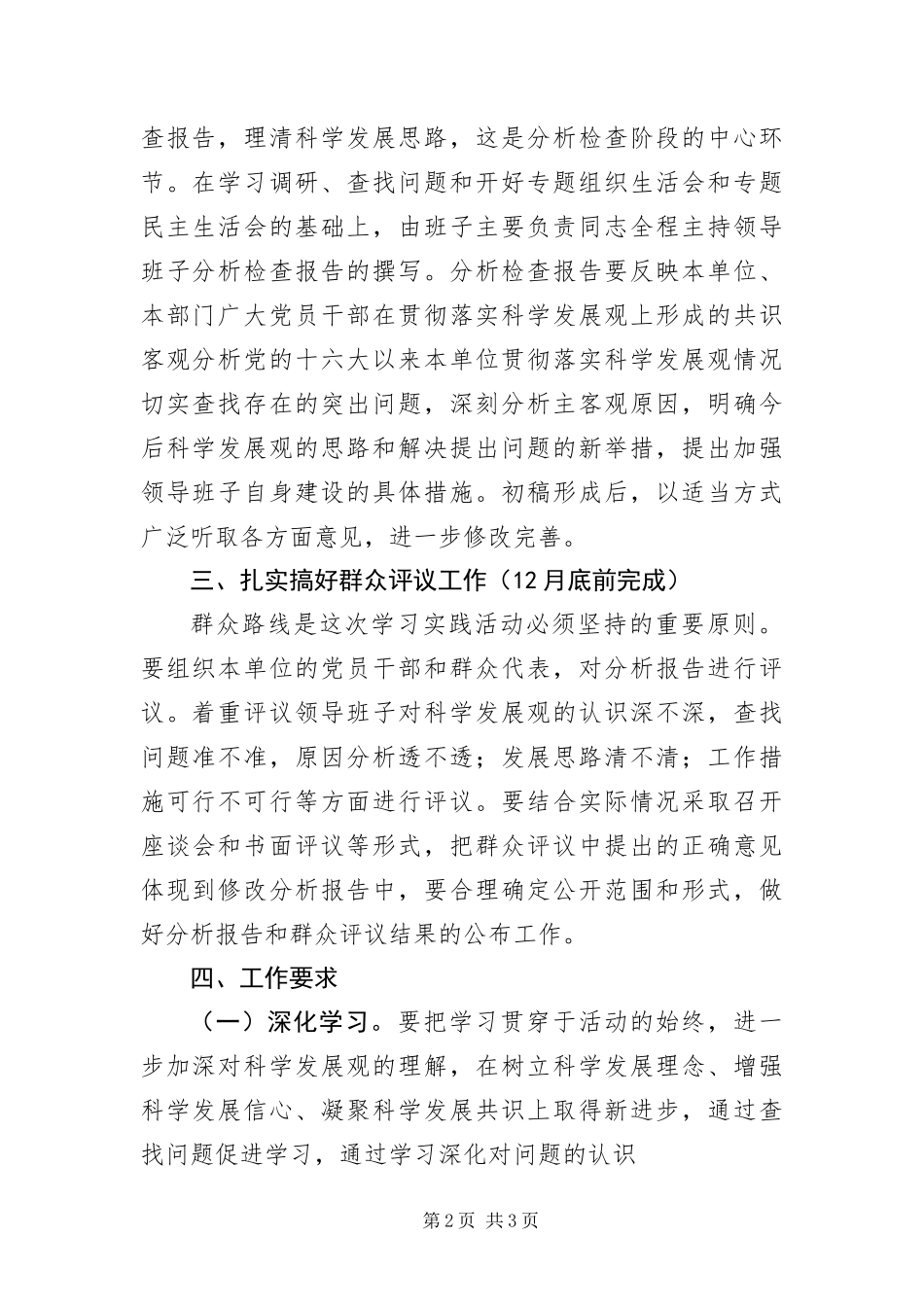 2024年质监局学习实践科学发展观活动分析检查工作报告_第2页