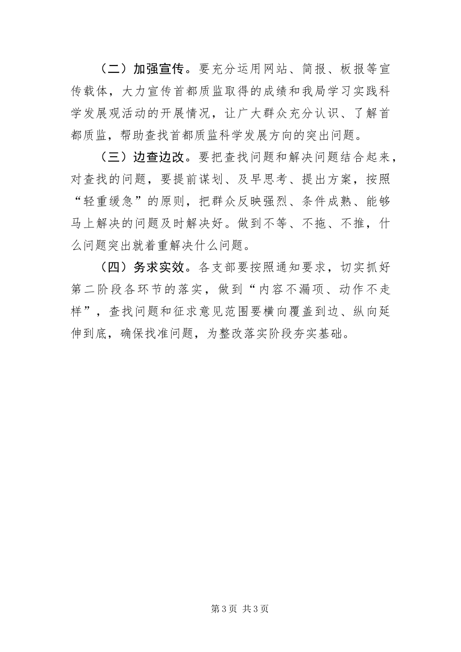 2024年质监局学习实践科学发展观活动分析检查工作报告_第3页