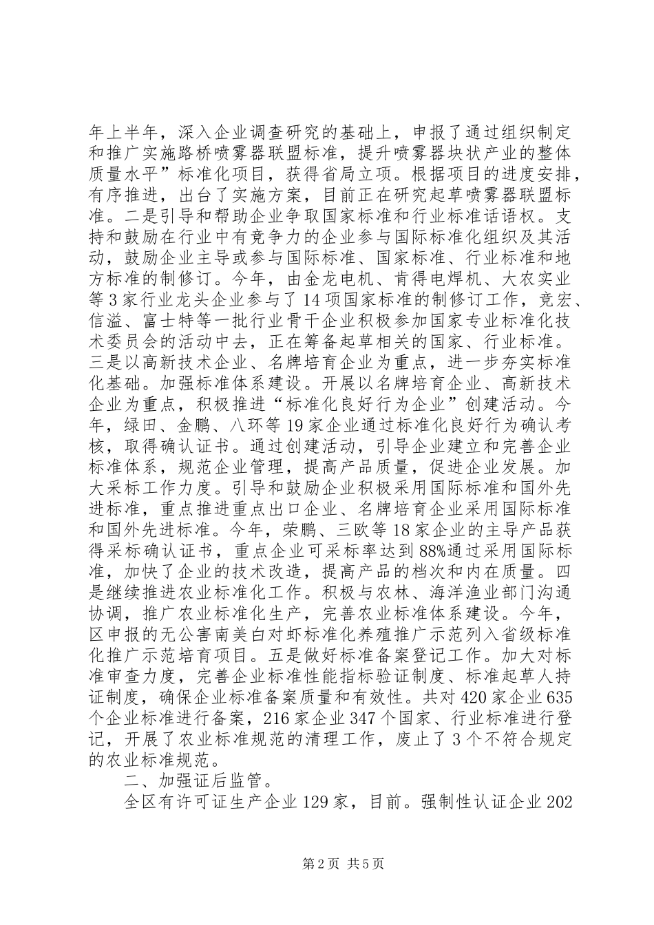 2024年质监局业务科工作汇报_第2页