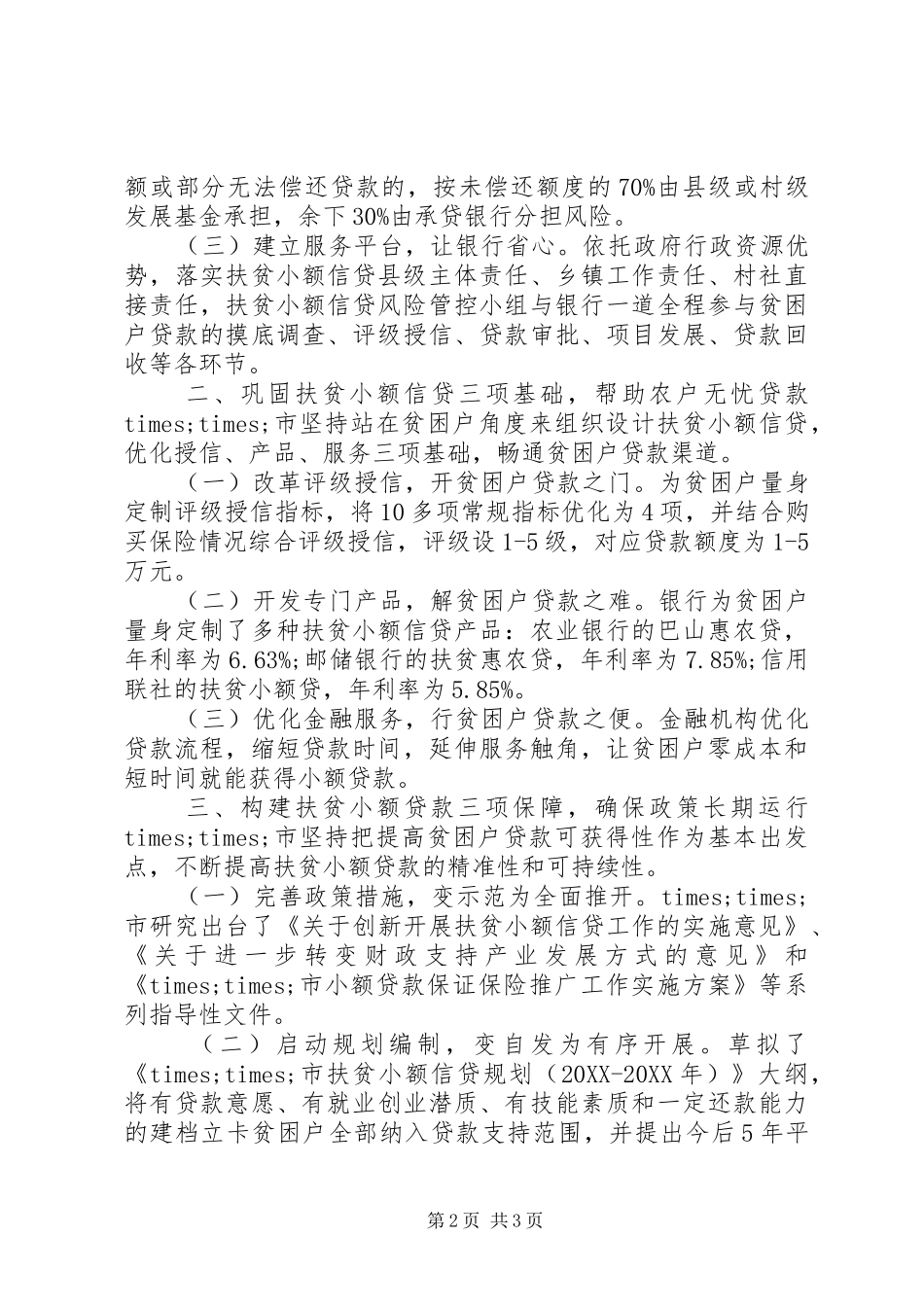 2024年脱贫攻坚工作简报_第2页