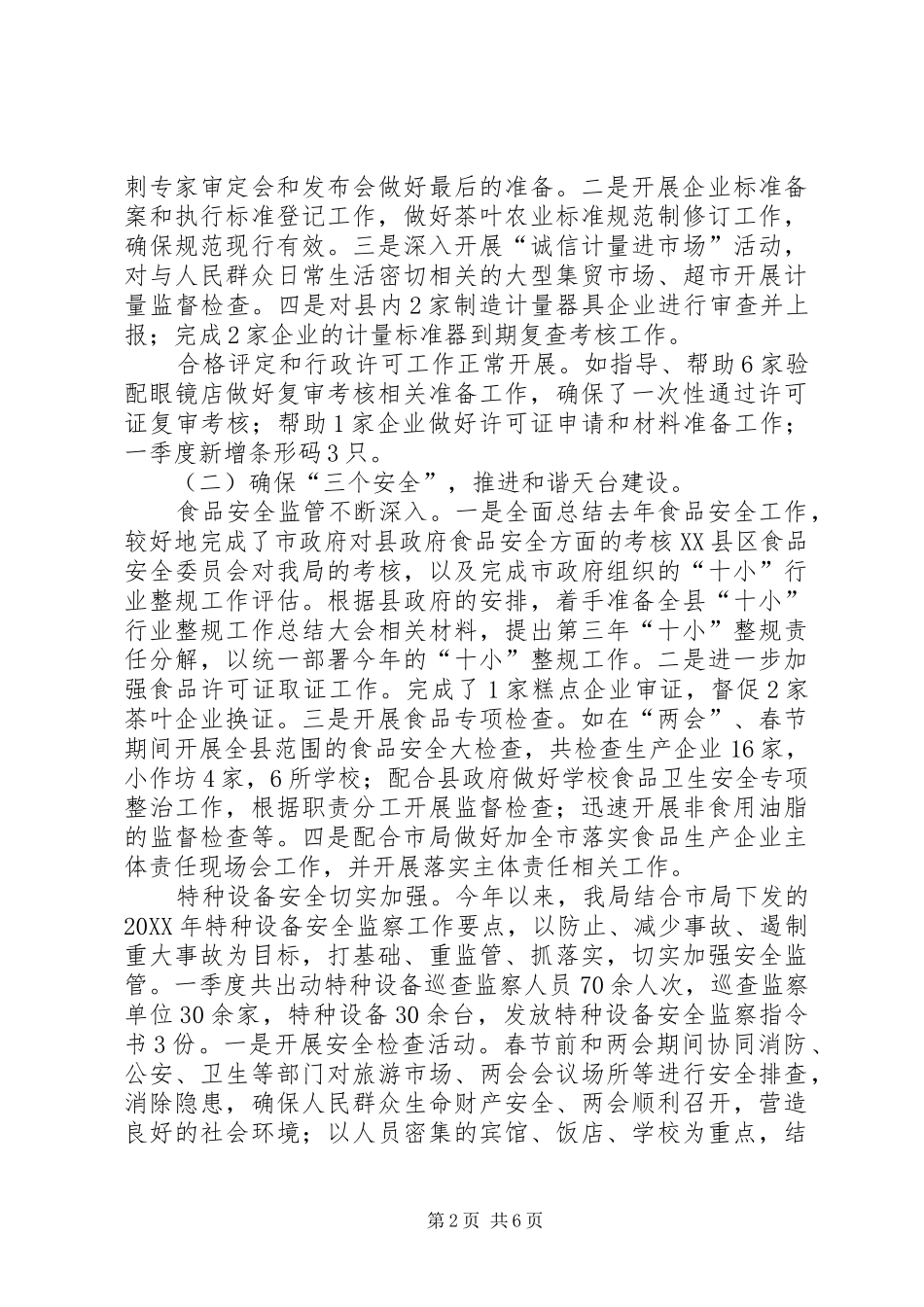 2024年质监局一季度总结及二季度工作计划_第2页