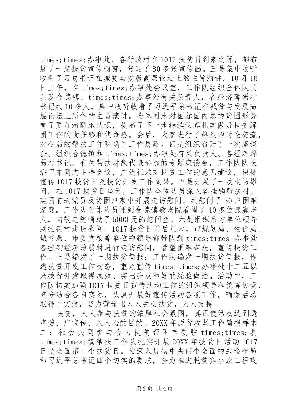 2024年脱贫攻坚工作简报范本_第2页