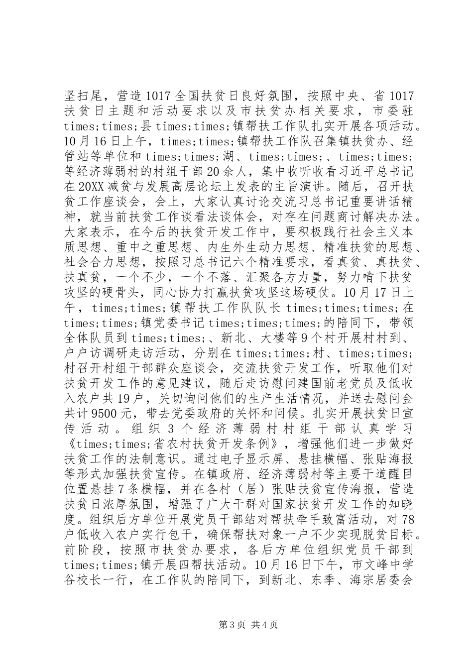 2024年脱贫攻坚工作简报范本_第3页