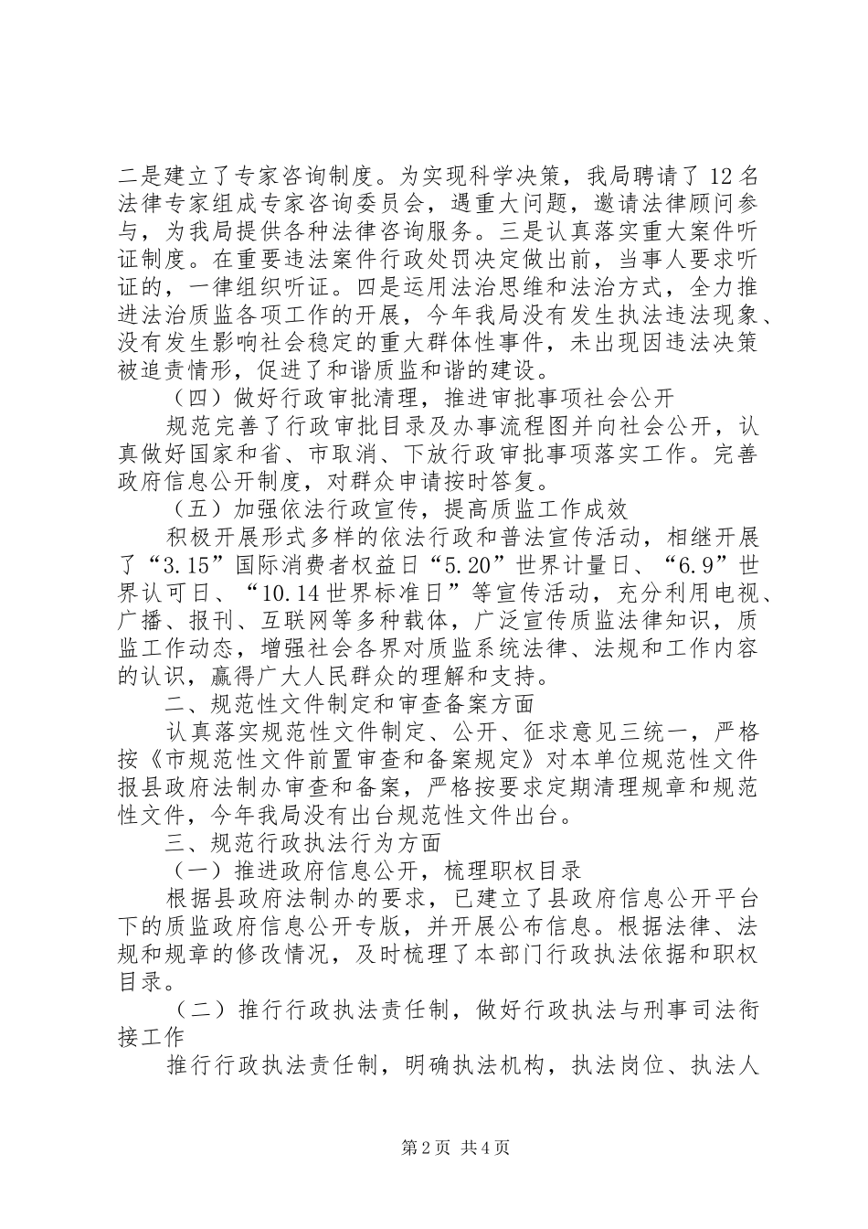 2024年质监局依法行政工作汇报_第2页