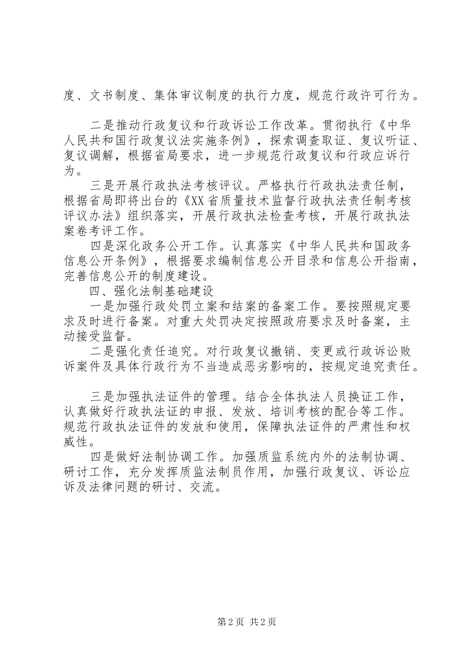 2024年质监局依法行政工作计划_第2页