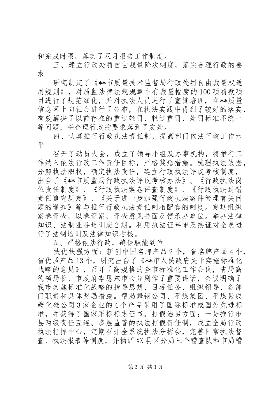 2024年质监局依法行政工作先进事迹_第2页