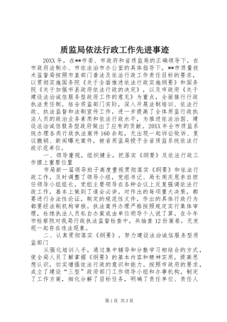 2024年质监局依法行政工作先进事迹