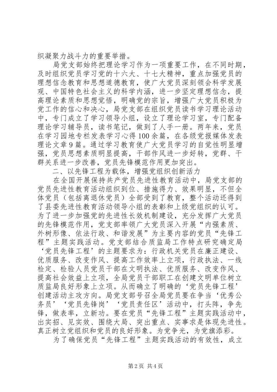 2024年质监局优秀党支部经验汇报_第2页