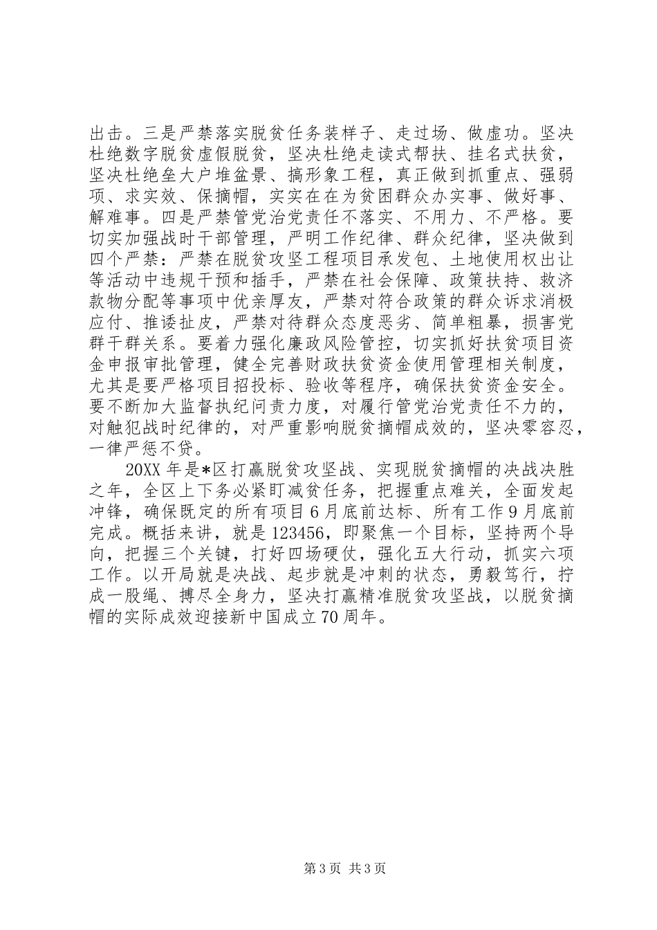 2024年脱贫攻坚工作总结表彰暨脱贫摘帽誓师动员大会总结_第3页