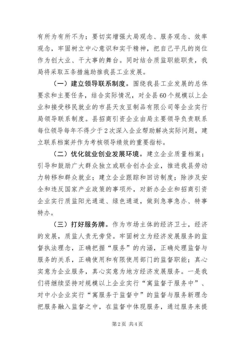 2024年质监局在县工业经济发展的讲话稿_第2页