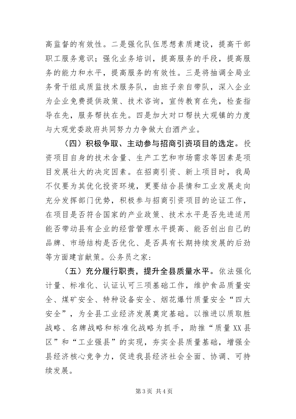 2024年质监局在县工业经济发展的讲话稿_第3页