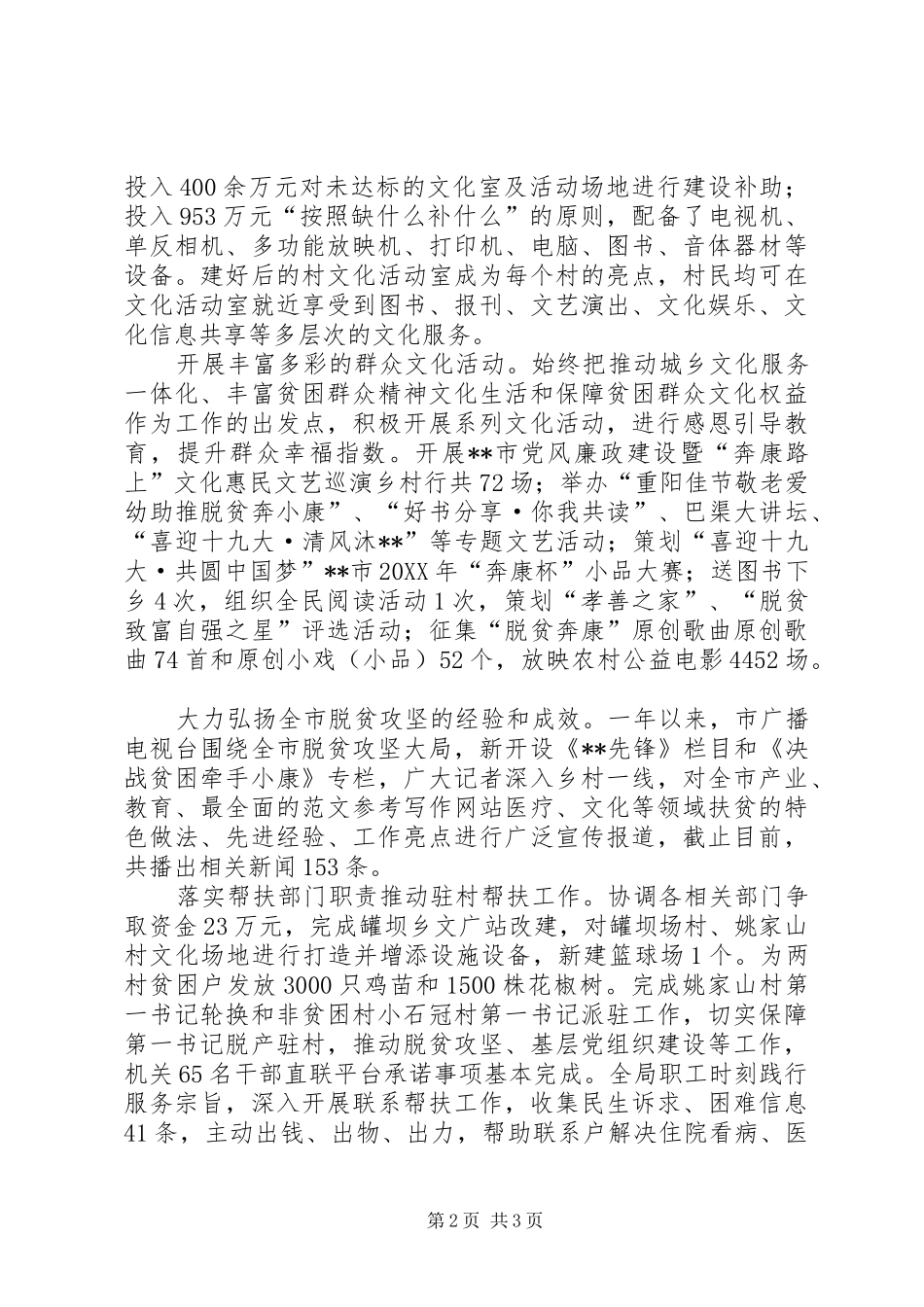 2024年脱贫攻坚工作总结和工作打算_第2页