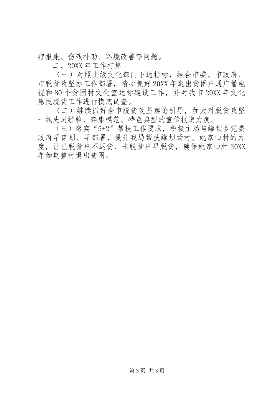 2024年脱贫攻坚工作总结和工作打算_第3页