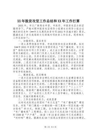 2024年脱贫攻坚工作总结和工作打算