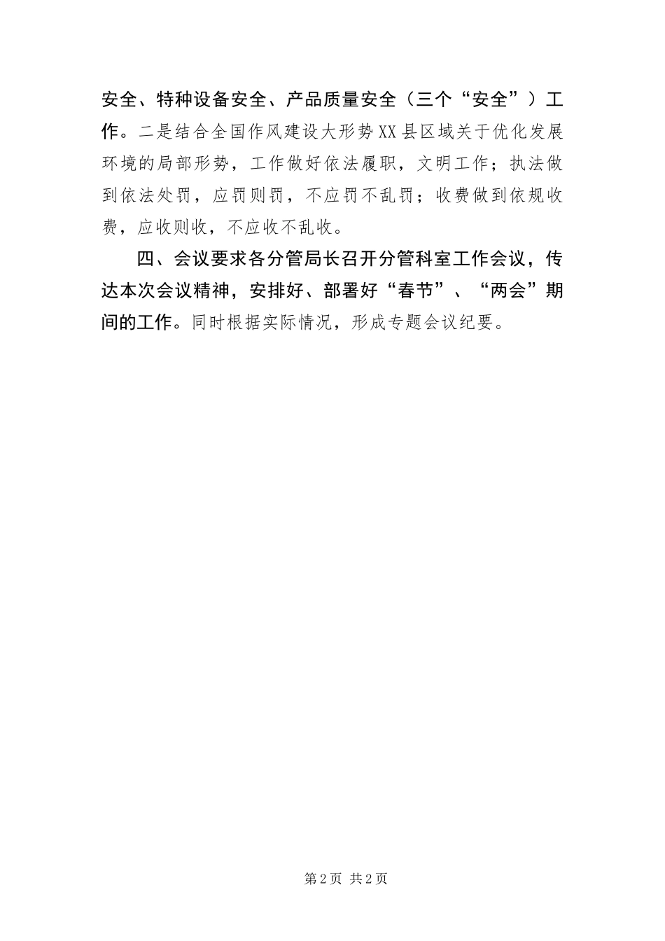 2024年质监局长办公_第2页