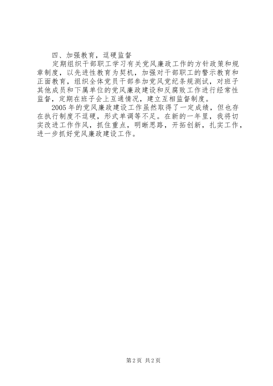 2024年质监局长述廉报告_第2页