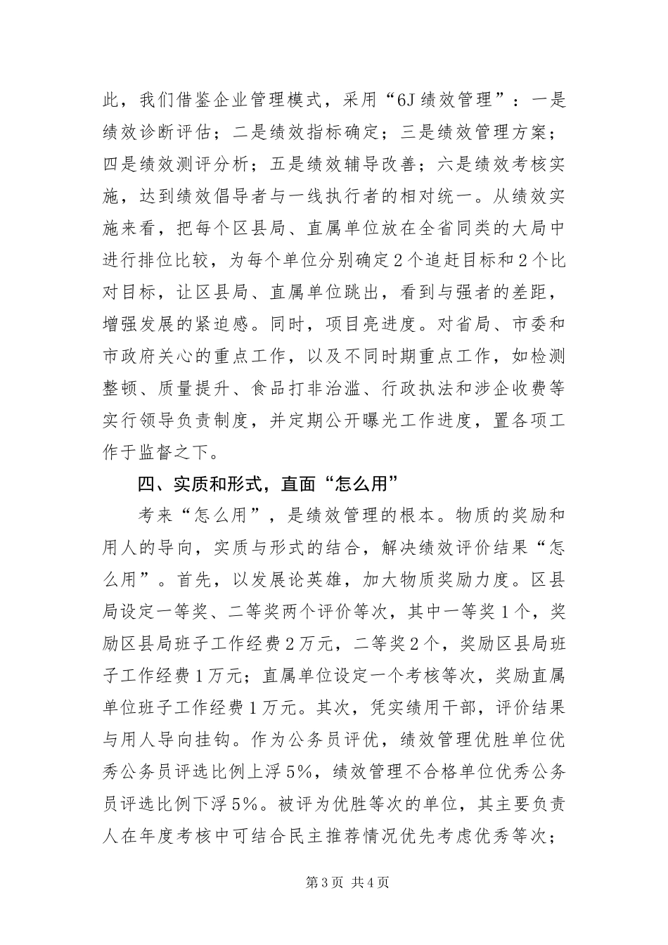 2024年质监局长在质检动员会致辞_第3页