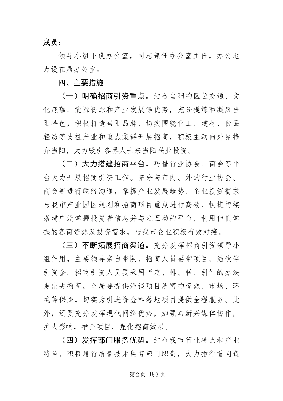 2024年质监局招商引资工作方案_第2页