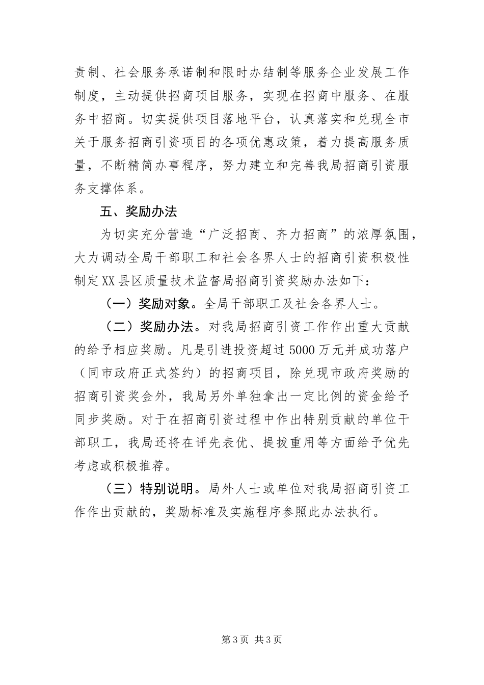 2024年质监局招商引资工作方案_第3页