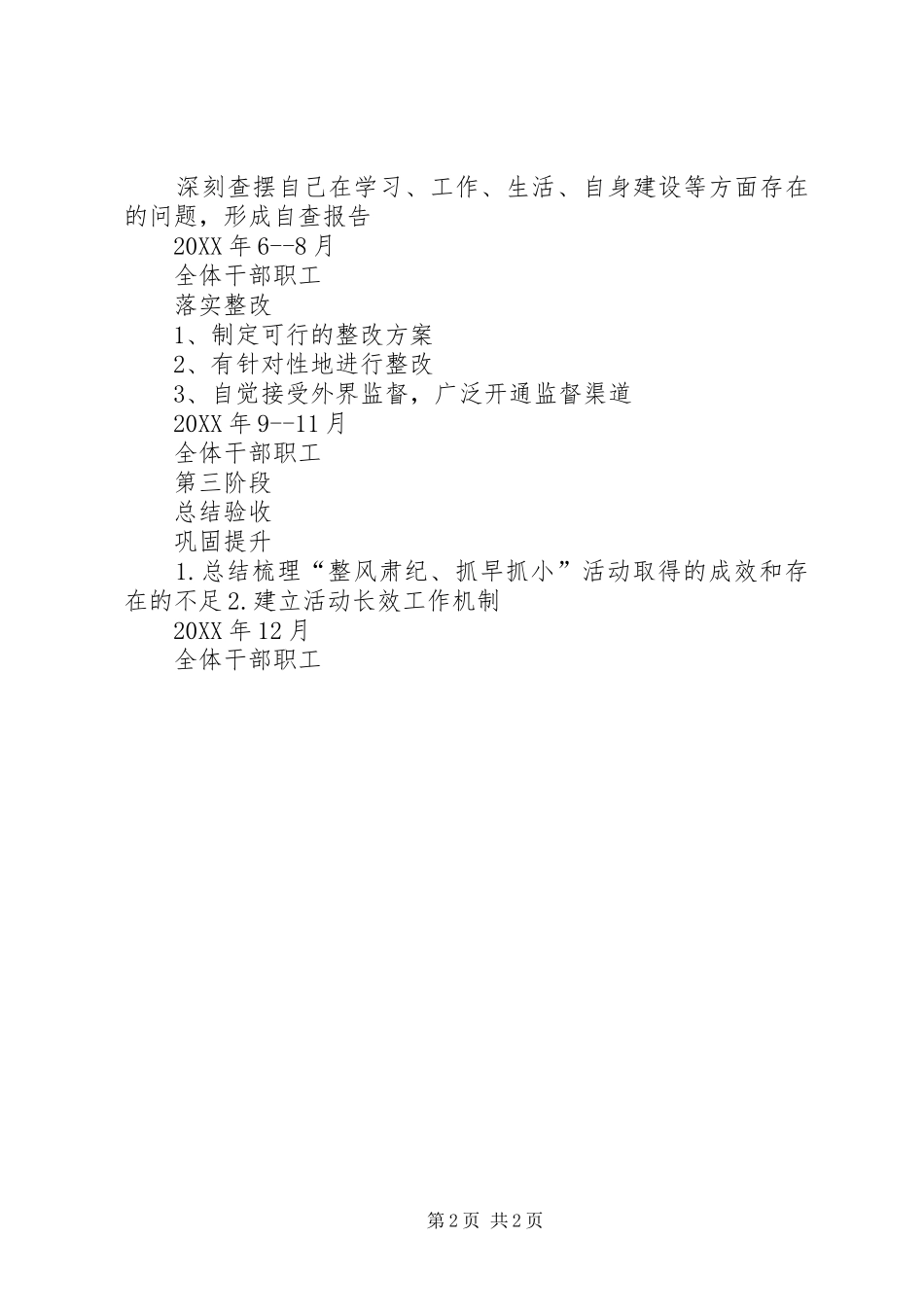 2024年质监局整风肃纪抓早抓小活动配档表_第2页