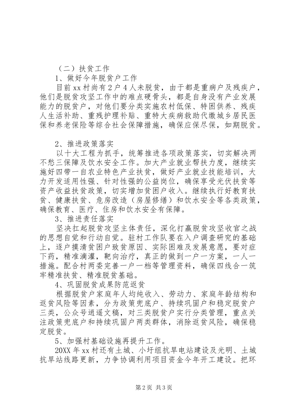 2024年脱贫攻坚结对共建工作计划_第2页