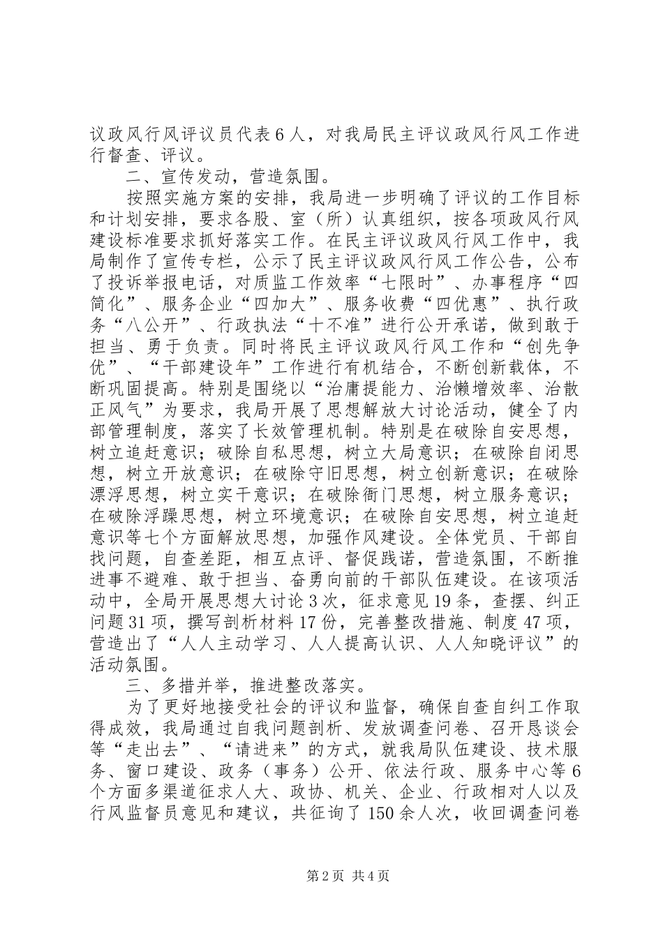2024年质监局政风行风情况报告_第2页