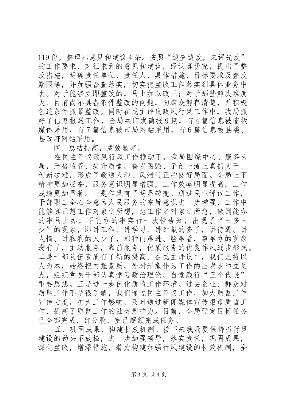 2024年质监局政风行风情况报告_第3页